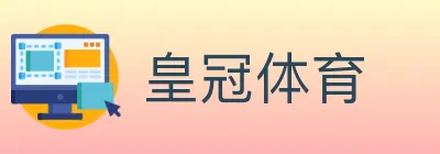 皇冠体育 Logo